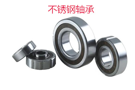 不銹鋼軸承使用時應(yīng)該注意哪些問題？